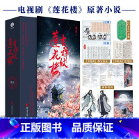 剧照版 吉祥纹莲花楼 全3册 [正版]剧照版 吉祥纹莲花楼 全3册 电视剧莲花楼 原著古言侠情经典再版 江湖风云 武林豪