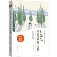 正版新书]时光是美好瞬间的定格器《中学生博览》杂志社编978753
