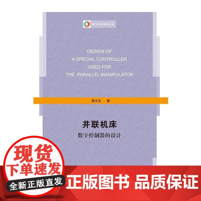 并联机床数字控制器的设计
