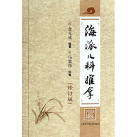 音像海派儿科推拿(修订版)金义成 编著