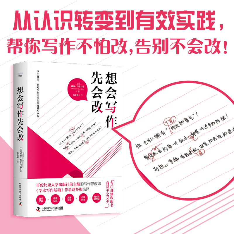 音像想会写作先会改(美)威廉·杰尔马诺