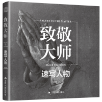 音像致敬大师:速写人物张楠卿