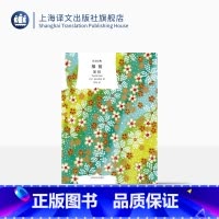 [正版]棉被 [日] 田山花袋 著 周阅 译 译文经典 上海译文出版社
