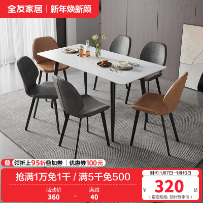 全友家居现代简约岩板餐桌轻奢餐桌椅双层台面金属框架餐桌软包餐椅餐厅家具