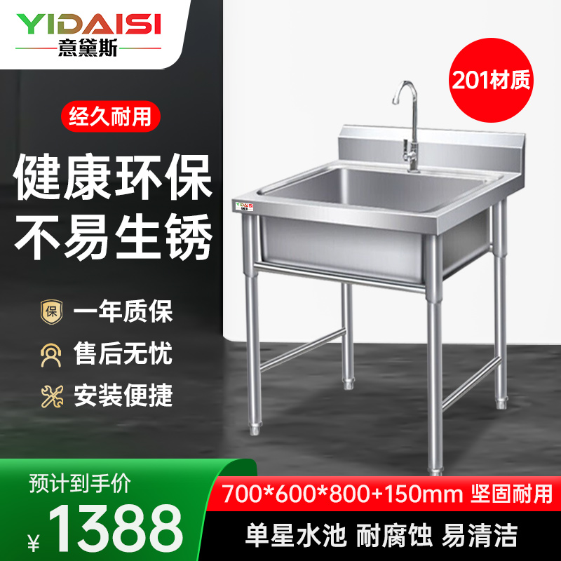 意黛斯 商用不锈钢水槽 洗菜盆洗碗池 单星水池700*600*800+150 YDS-1XSC76 201材质