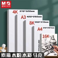 晨光8K素描纸美术生专用16K图画本a4素描本