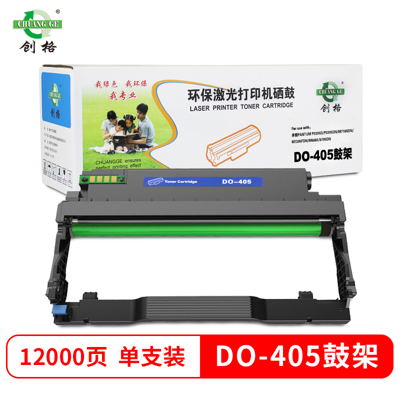 创格(CHUANG GE)奔图DO-405鼓架 适用奔图P3305D/P3305DN/M7105DN/M7205FDN等