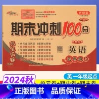 [正版]一起点外研版 期末冲刺100分五年级上册英语完全试卷WY同步练习题 68所名校名卷小学5年级单元达标期中期末考