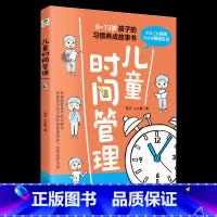 儿童时间管理 [正版]共2本6-13岁儿童时间管理+孩子学习是自己的事培养孩子的好习惯提升儿童学习内驱力激发小学生自主学