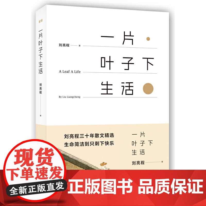 一片叶子下生活