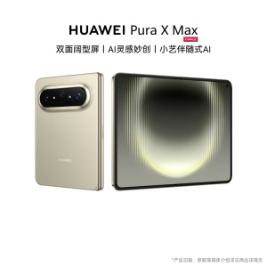 华为 Pura X Max (HOP-AL00) 12GB+512GB 橄榄金 双面阔型屏 AI灵感妙创 小艺伴随式AI 华为阔折叠手机