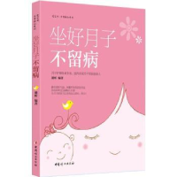 音像坐好月子不留病潘昕编著