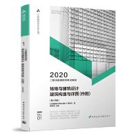 正版新书]注册建筑师考试丛书•二级注册建筑师考试教材 No.01