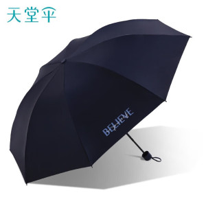 天堂 防紫外线晴雨伞三折黑胶防晒太阳伞遮阳伞57*8骨 信念