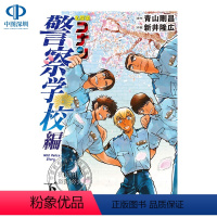 [正版]深图日文名探偵コナン 警察学校編 Wild Police Story 下 名侦探柯南警察学校篇 下 青山剛