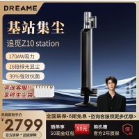 [智能基站集尘]追觅Z10Station绿光显尘无线吸尘器家用大吸力