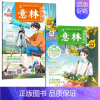 [2本]2023年10月(第19-20期) [正版]全/半年订阅意林少年版杂志2024中小学生版作文素材写作校园读本15