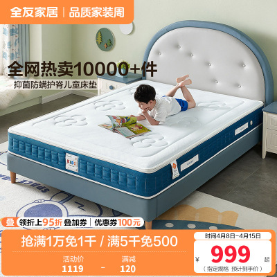 全友家居泰国进口原液乳胶床垫防螨抑菌隔水小床垫亲肤透气可拆洗萌趣垫子