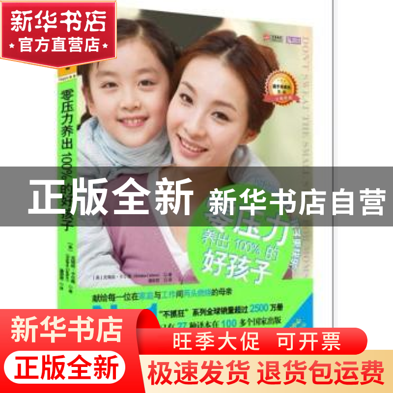 正版 零压力养出好孩子 (美)克瑞丝·卡尔森(Kristine Carlson)著