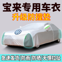 [补贴10%]一汽大众2023款新宝来专用车衣车罩防晒防雨隔热厚遮阳布汽车套21