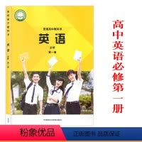 [正版]2024使用高一上册英语必修一英语必修第一册外研版高中英语第一册必修1教科书 英语必修一高一上册英语必修一