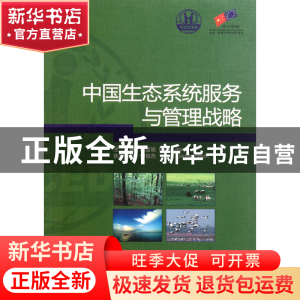 正版 中国生态系统服务与管理战略 陈宜瑜 中国环境科学 97875111