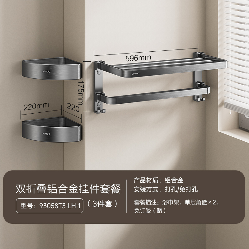 九牧(JOMOO)浴室置物架双折叠枪灰铝合金免打孔卫生间挂件93058枪灰系列