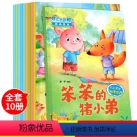 儿童情商管理励志绘本[全套10册] [正版]儿童情商管理励志绘本全套10册 有声伴读 幼儿睡前故事图画书 其实我很棒 3