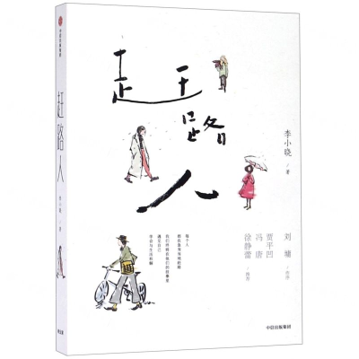 [M]赶路人-9787521703917