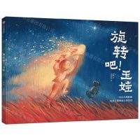 [N]旋转吧玉娃(精)-9787521752540