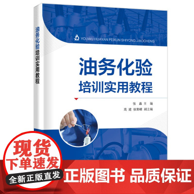 油务化验培训实用教程