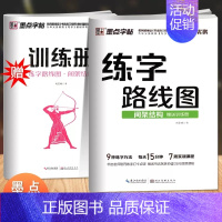 练字路线图-间架结构 [正版]荆宵鹏楷书入门基础训练字本练字路线图基本笔画间架结构偏旁部首行楷练字帖成人练字赠训练册中小