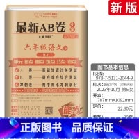 [人教版]六下 语文 小学六年级 [正版]AB卷六年级下册试卷语文数学英语全套 人教版北师版BS小学6年级上下海淀ab试