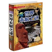 正版新书]世界未解之谜《少儿必读金典》候海博 主编9787550253