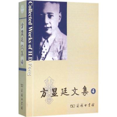 方显廷文集-4