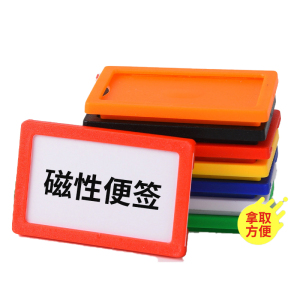 蒙企智品10个软磁塑料贴货架磁性标签50*80mm/包