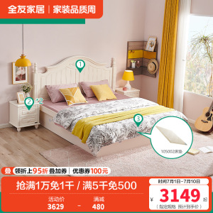 全友家居 韩式田园双人床卧室1.5/1.8m双人床韩式高箱储物床板式床