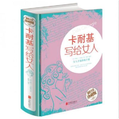 正版新书]卡耐基写给女人(美)戴尔·卡耐基|译者:桑楚97875502883