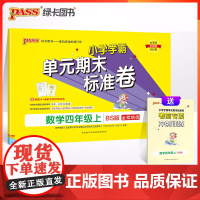2023年秋季 小学学霸单元期末标准卷数学四年级上册北师版 同步期中冲刺100分考试模拟测试卷