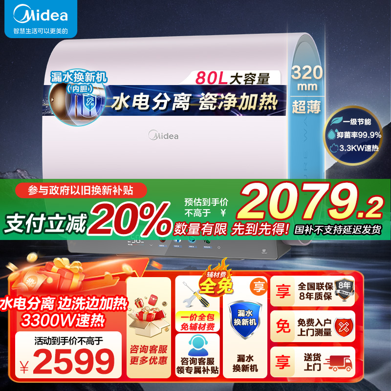 美的(Midea)电热水器超薄玲珑双胆扁桶80升扁桶短款3300W变频镁棒免换水电分离一级能效F8033-UDmini