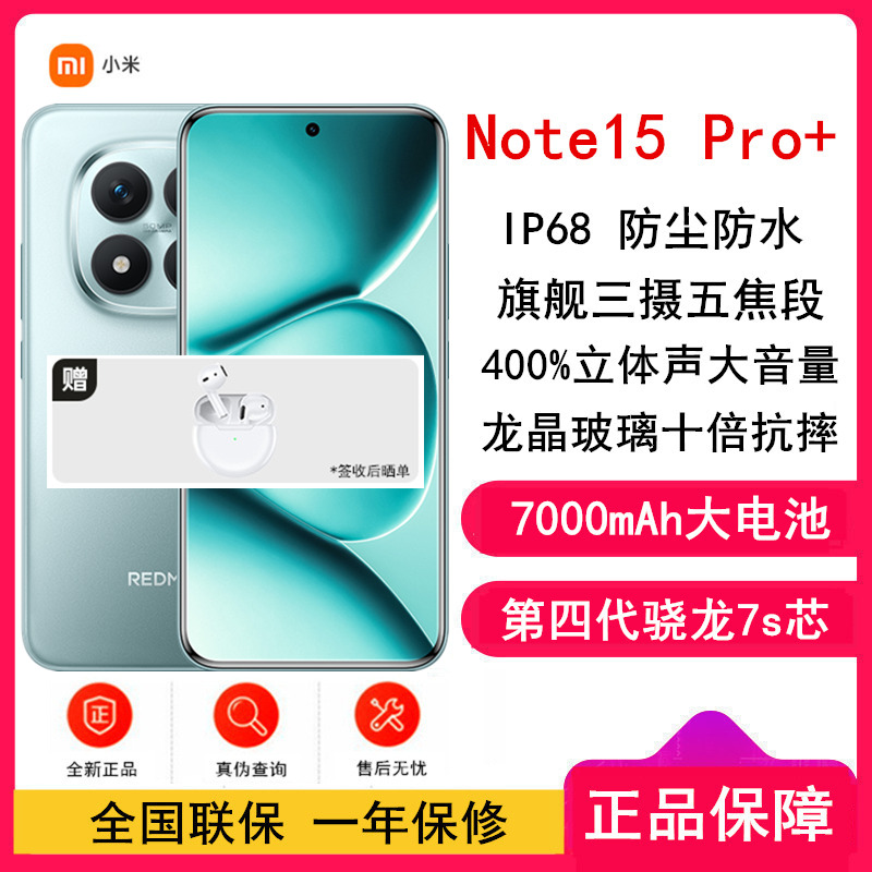 [全新]小米REDMI Note15 Pro+ 16GB+512GB 天青蓝 5G 第四代骁龙7s 芯 7000mAh大电池 90W快充 IP68防水 5G手机