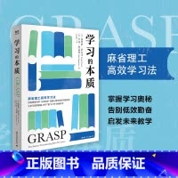 标准 [正版]光尘图书 学习的本质 麻省理工学习法 适合16岁以上阅读 科学用脑 挖掘我们深藏的潜力学习方法的书籍光