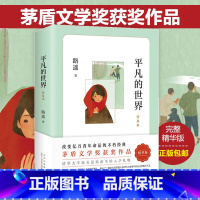 平凡的世界 [正版] 平凡的世界普及本路遥著 中小学生课外阅读书籍初二八年级阅读书目原著儿童文学茅盾文学奖经典名著窗边的