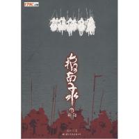 正版新书]指南录①-斜阳酒徒9787801736697