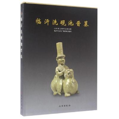 临沂洗砚池晋墓(精)编者:郑同修//曹首娟9787501046768