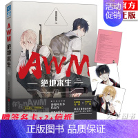 [正版]赠男主签名卡x2+番外信纸AWM绝地求生小说实体书 上册 晋江文学城小说 漫漫何其多 实体书吃鸡战场非游戏攻略书