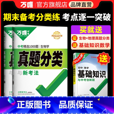 78年级拍❤️送基础知识数学[生物地理]共3本 初中通用 [正版]2024初中生物地理会考真题分类练习题七年级八年级上下