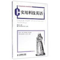 正版新书]实用科技英语(21世纪高等教育计算机规划教材)陈兵9787