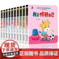 快乐宝贝好习惯养成推拉书宝宝亲子故事书全10册互动机关推拉书0-4岁宝宝社交启蒙语言性格培养早教启蒙幼儿园语言行为绘本翻