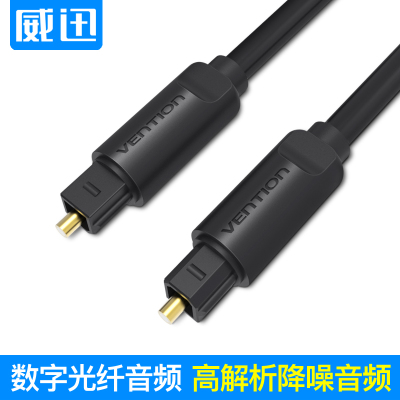 威迅数字光纤音频线5.1声道SPDIF输出功放音响音箱光钎同轴连接线方头对方口信号线PS4/Xbox小米电视机1.5m